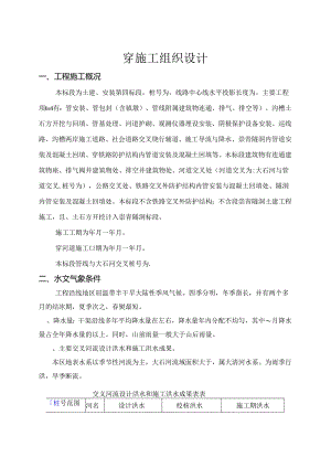 某过河管段pccp管工组织设计(DOC22页).docx