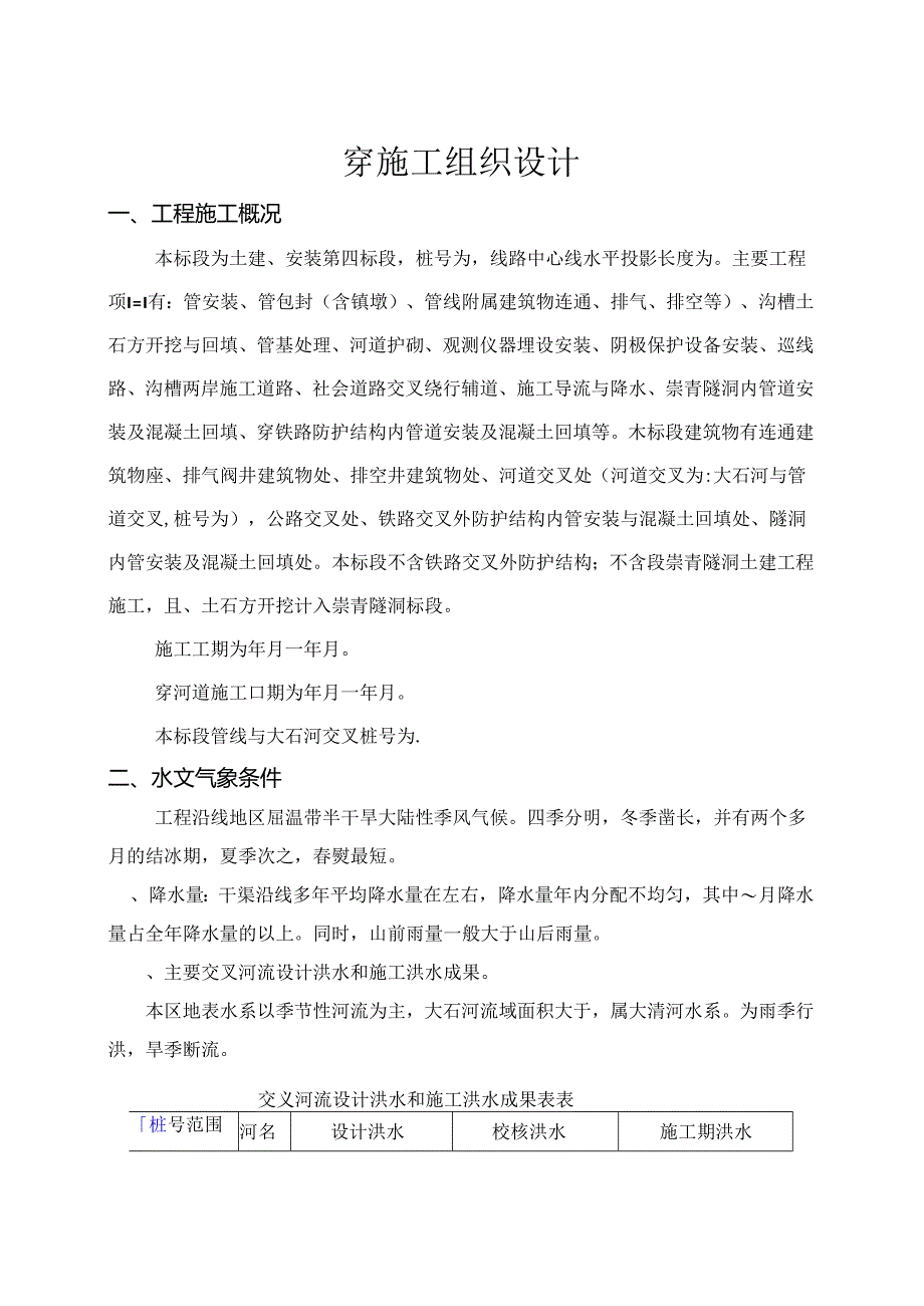 某过河管段pccp管工组织设计(DOC22页).docx_第1页