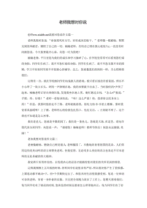 老师我想对你说.docx