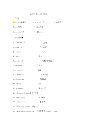 Unit-3--A-healthy-diet知识汇总的.docx