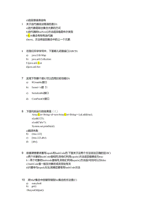 Java集合知识测试--A卷.docx