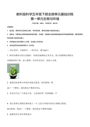 教科版科学五年级下册全册单元基础训练含答案.docx