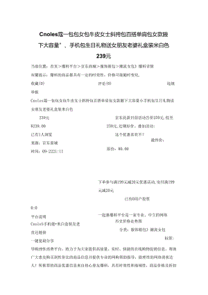 Cnoles 蔻一 包包女包牛皮女士斜挎包百搭单肩包女款腋下大容量小手机包生日礼物送女朋友老婆礼盒装 米白色239元.docx