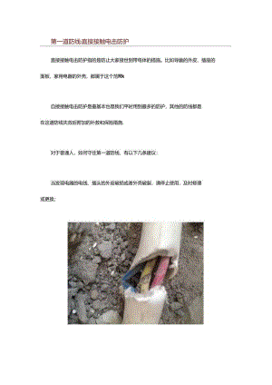 记住这三条线永不触电.docx