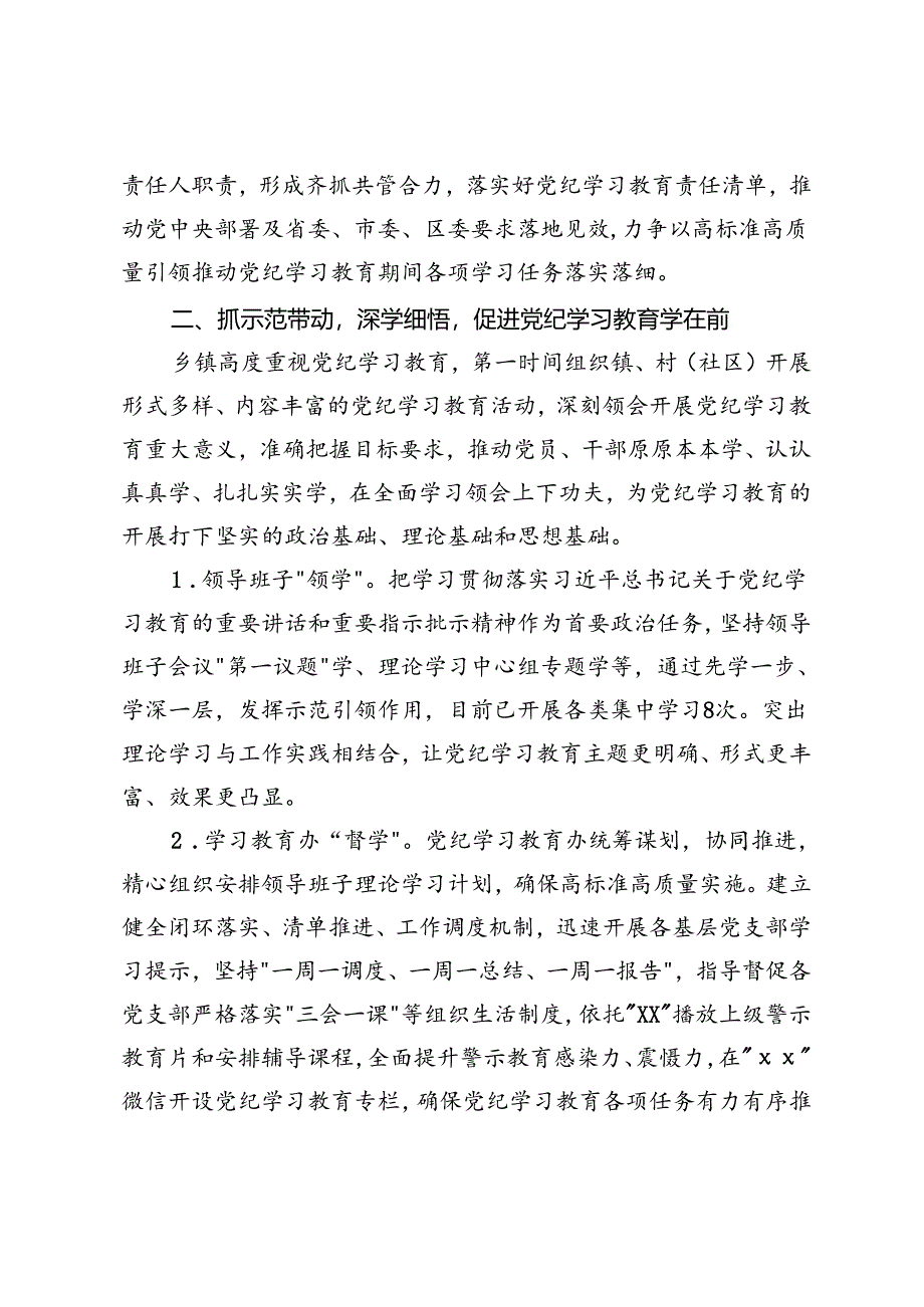 3篇 2024年镇党纪学习教育阶段进展情况汇报+单位党纪学习教育动员部署情况汇报.docx_第2页