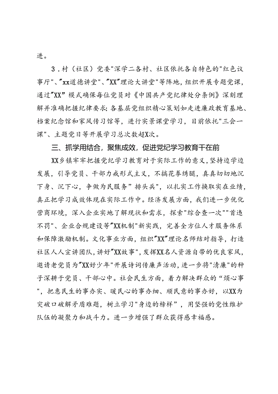 3篇 2024年镇党纪学习教育阶段进展情况汇报+单位党纪学习教育动员部署情况汇报.docx_第3页