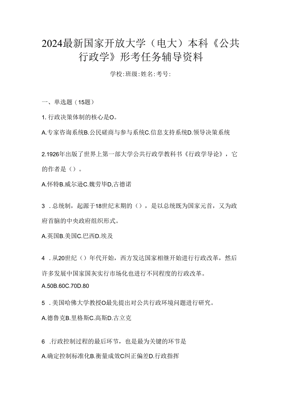 2024最新国家开放大学（电大）本科《公共行政学》形考任务辅导资料.docx_第1页