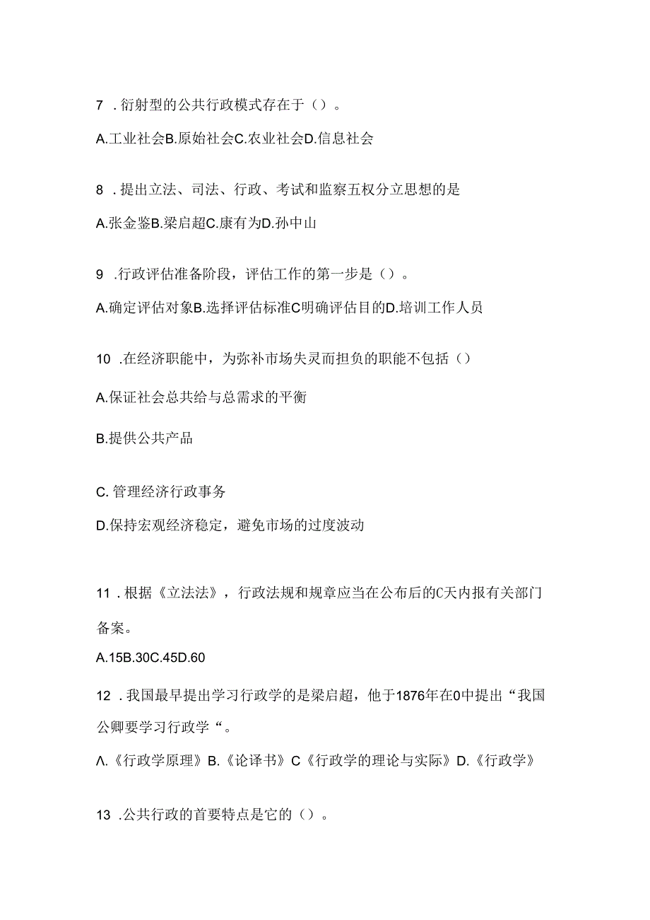 2024最新国家开放大学（电大）本科《公共行政学》形考任务辅导资料.docx_第2页