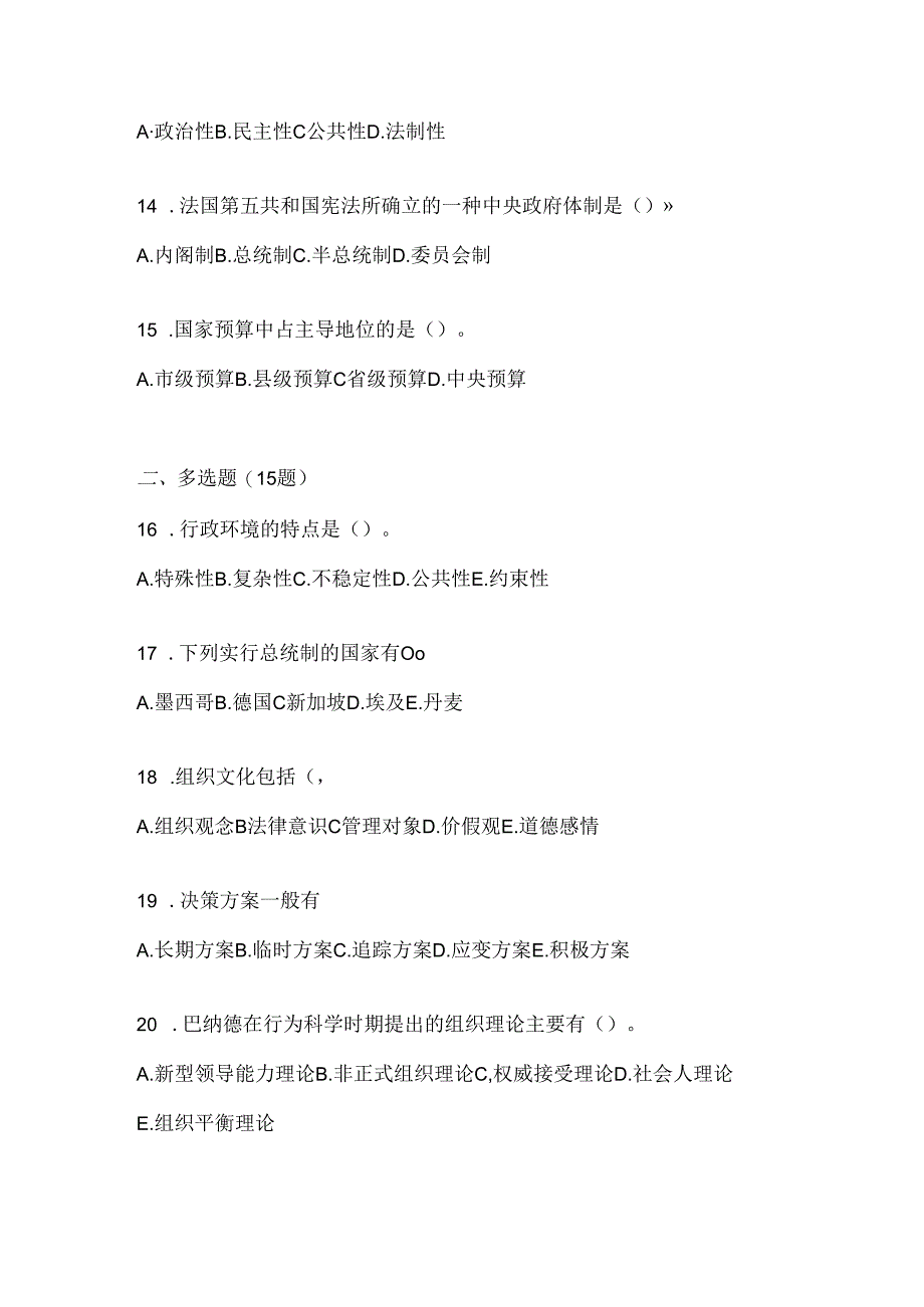 2024最新国家开放大学（电大）本科《公共行政学》形考任务辅导资料.docx_第3页