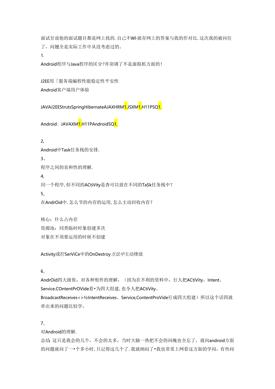 Android面试经历与经验.docx_第3页
