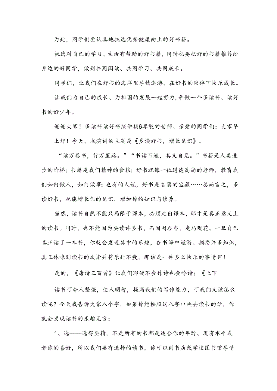 多读书读好书演讲稿.docx_第2页