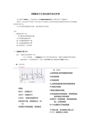 DNA操作培训及注意事项.docx