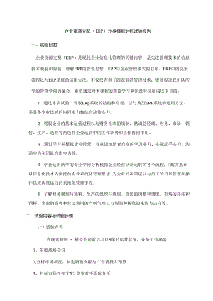 ERP实验报告.docx