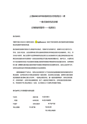 BW COFFEE咖啡培训学院咖啡课件.docx