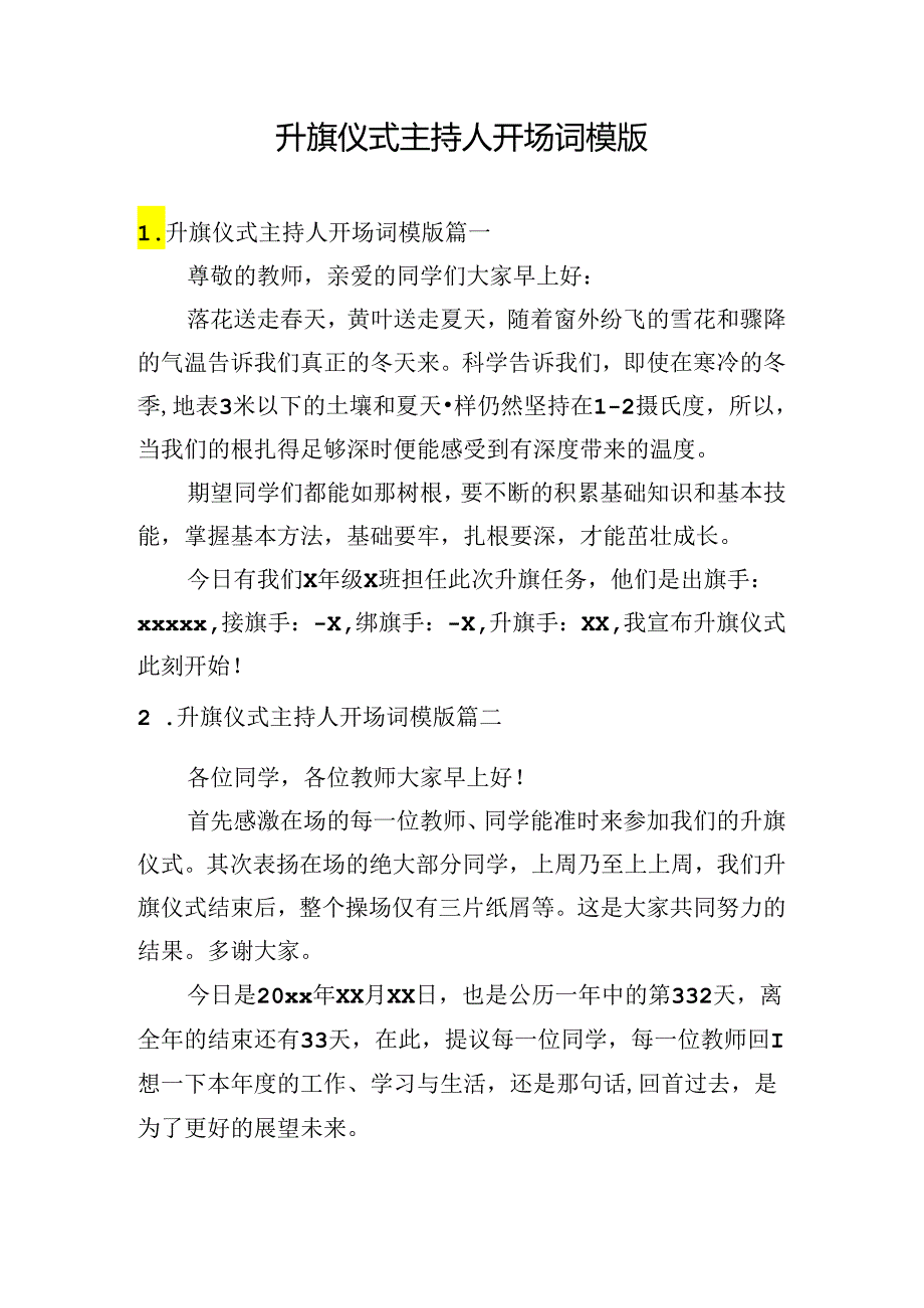 升旗仪式主持人开场词模版.docx_第1页
