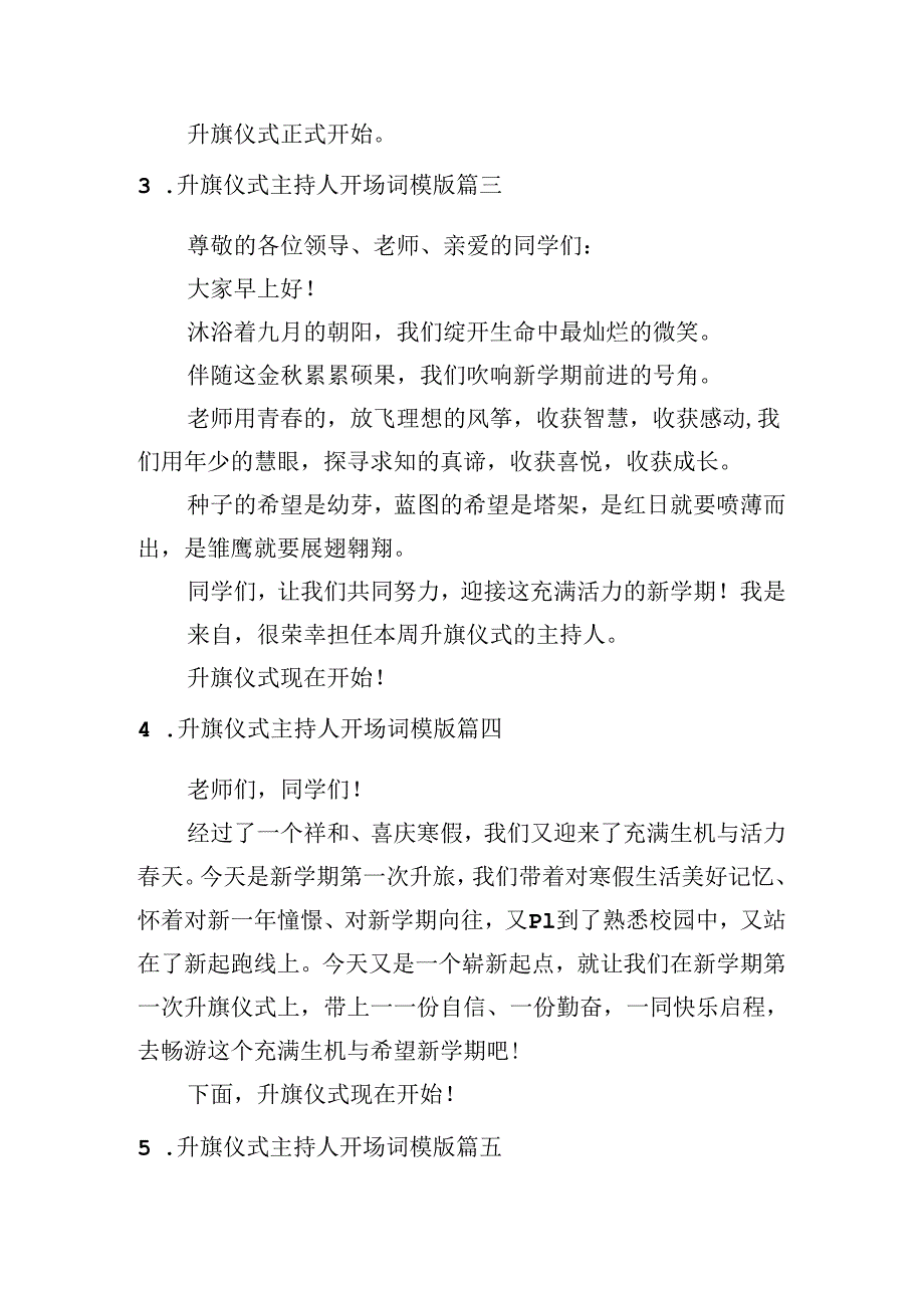 升旗仪式主持人开场词模版.docx_第2页