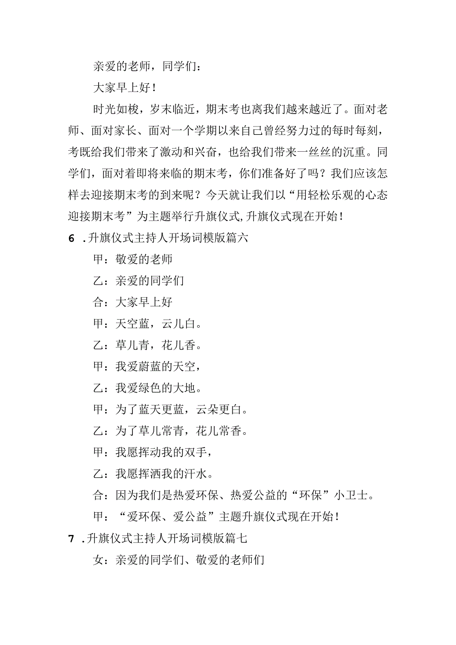 升旗仪式主持人开场词模版.docx_第3页