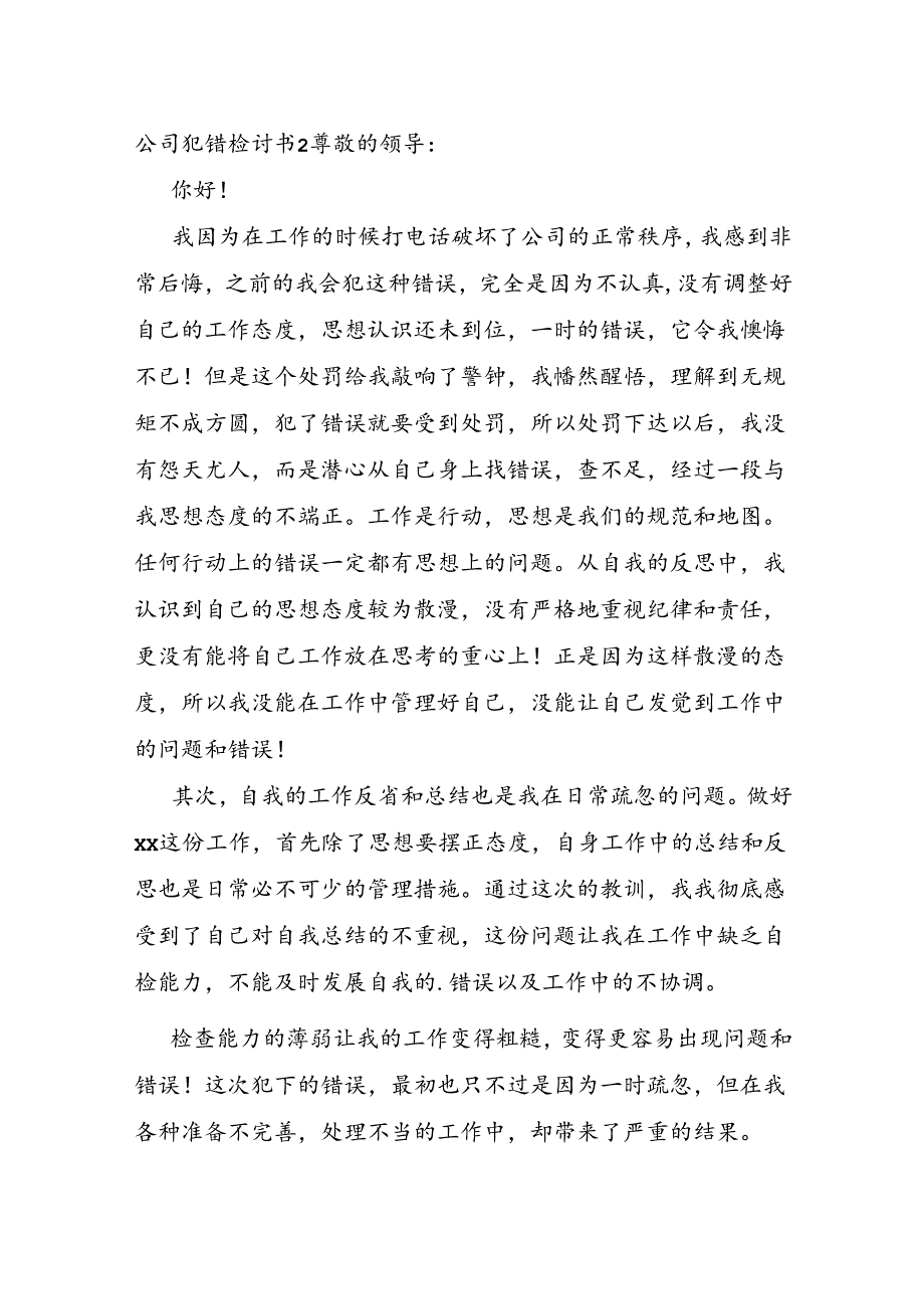 公司犯错检讨书.docx_第3页