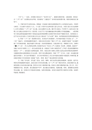 “党章学习日”专题教育情况汇报.docx
