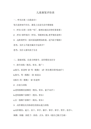 儿童康复评估表.docx