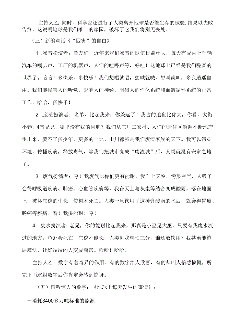 “保护环境-从我做起”主题班会.docx_第2页