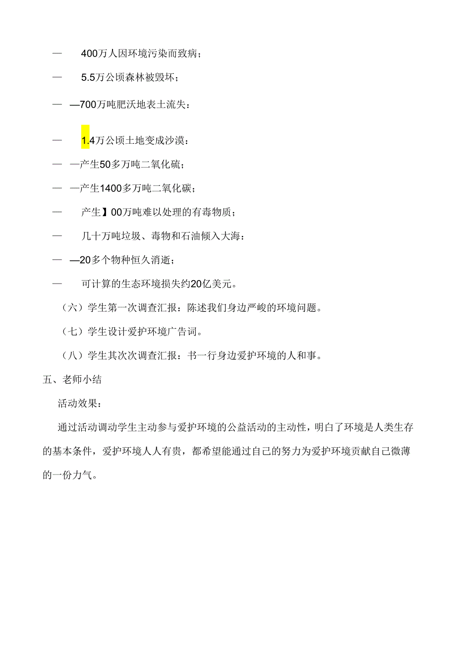 “保护环境-从我做起”主题班会.docx_第3页