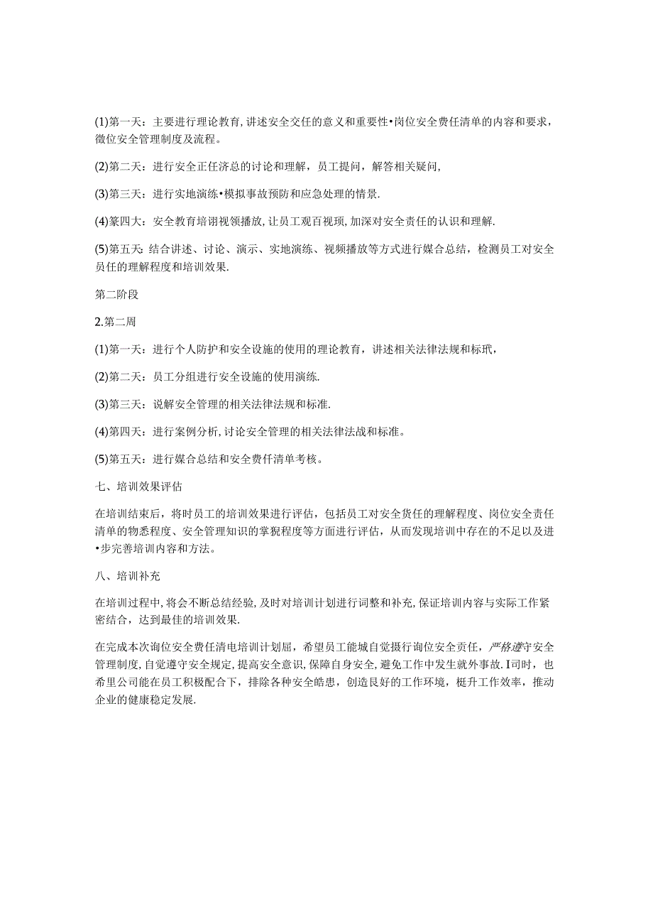 岗位安全责任清单培训计划.docx_第2页