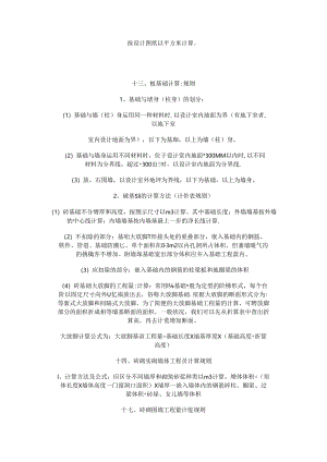 Pag-wt-b平整场地计算公式.docx