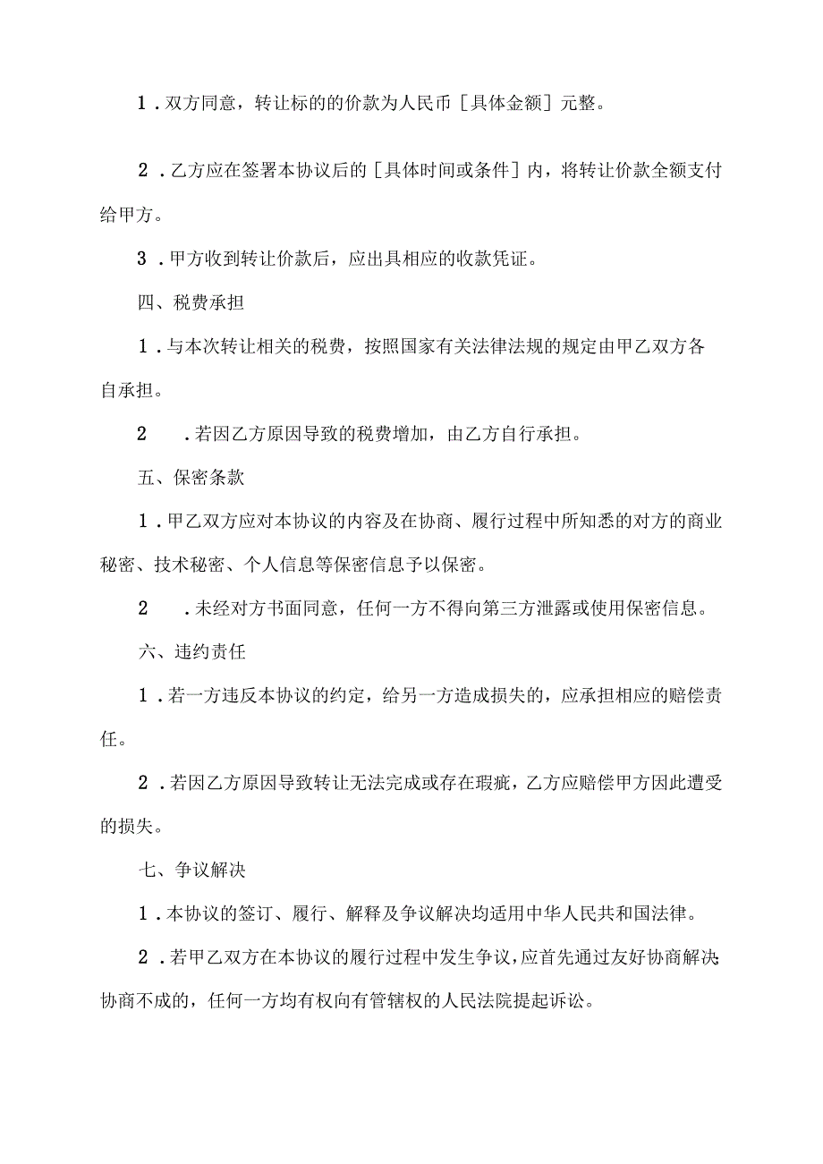 转让委托协议书模板.docx_第2页