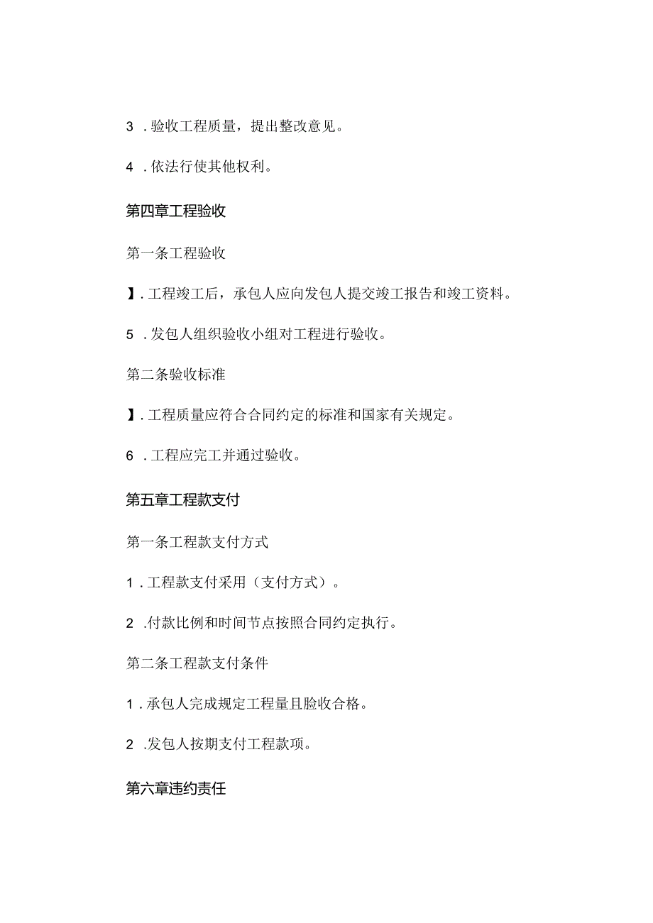 四川建设工程施工合同简版 .docx_第3页