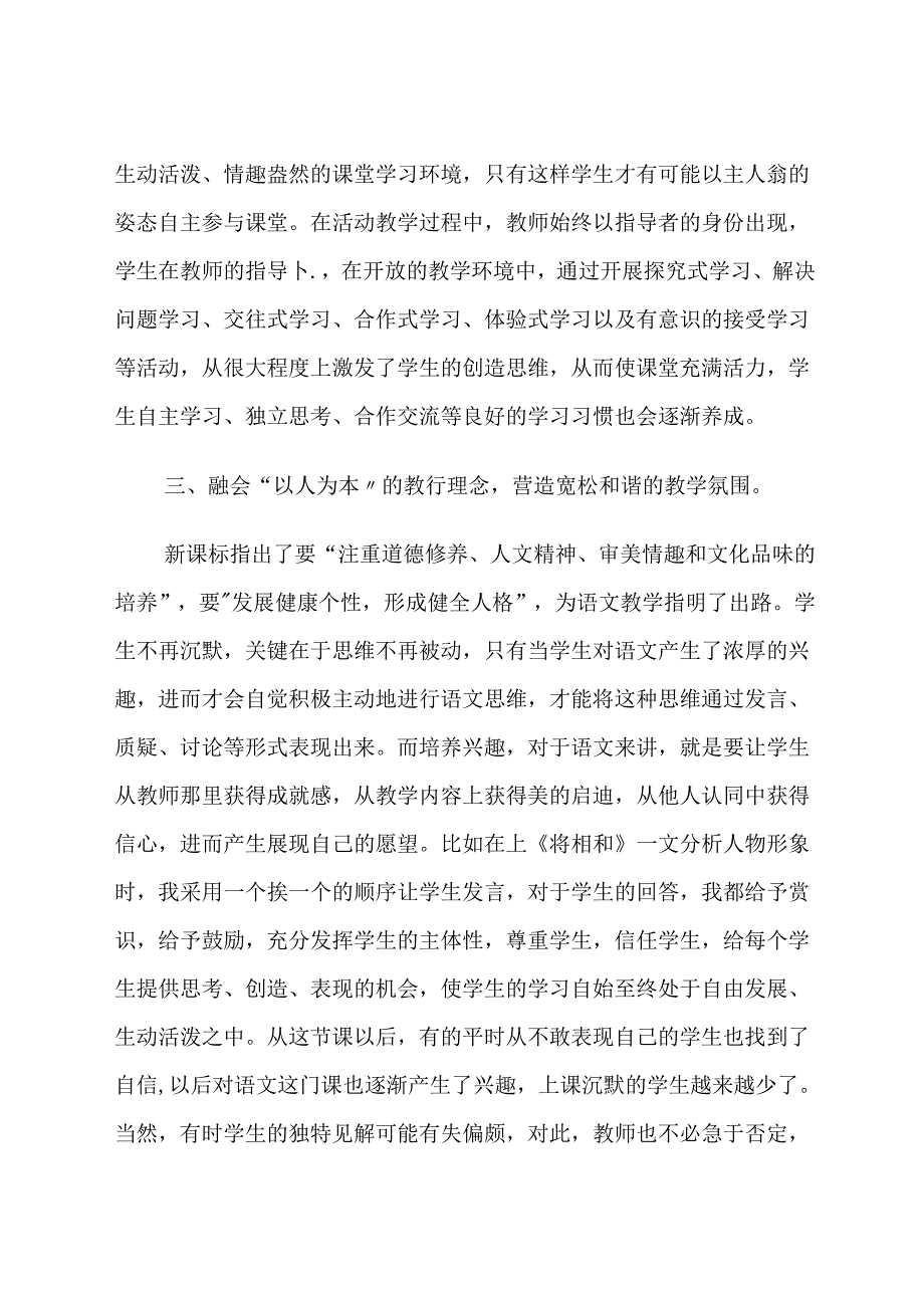 浅谈如何构建充满活力的新课堂 论文.docx_第3页
