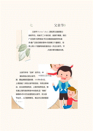 父亲节卡通文艺手抄报.docx