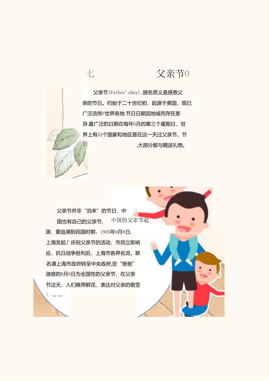 父亲节卡通文艺手抄报.docx_第1页