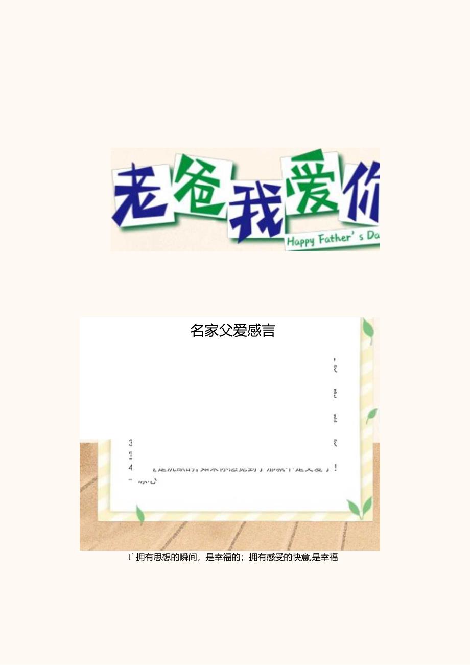 父亲节卡通文艺手抄报.docx_第2页