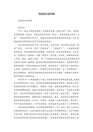 竞选班长演讲稿.docx