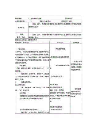 5、苹果里的五角星.docx