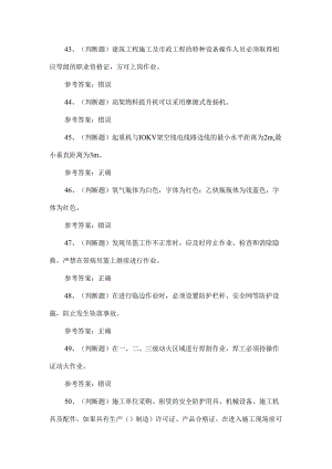 建筑行业安全员A证理论知识考题2024.docx