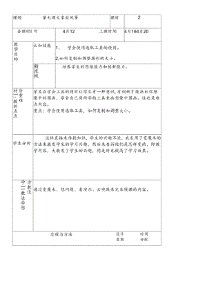三年级下信息技术导学案大家放风筝_龙教版.docx