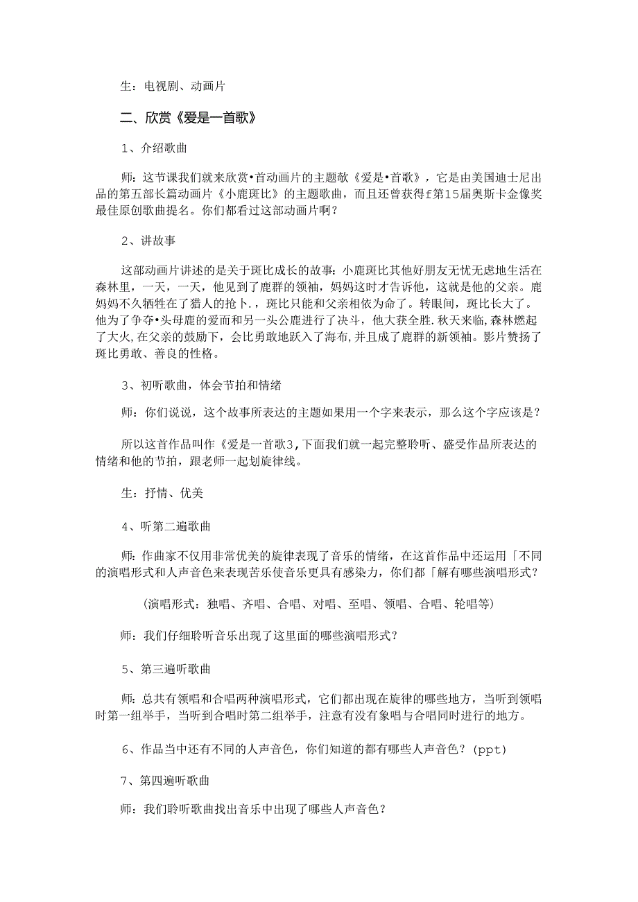 人音版 六年级下册 音乐 第3课 爱是一首歌 教案.docx_第2页