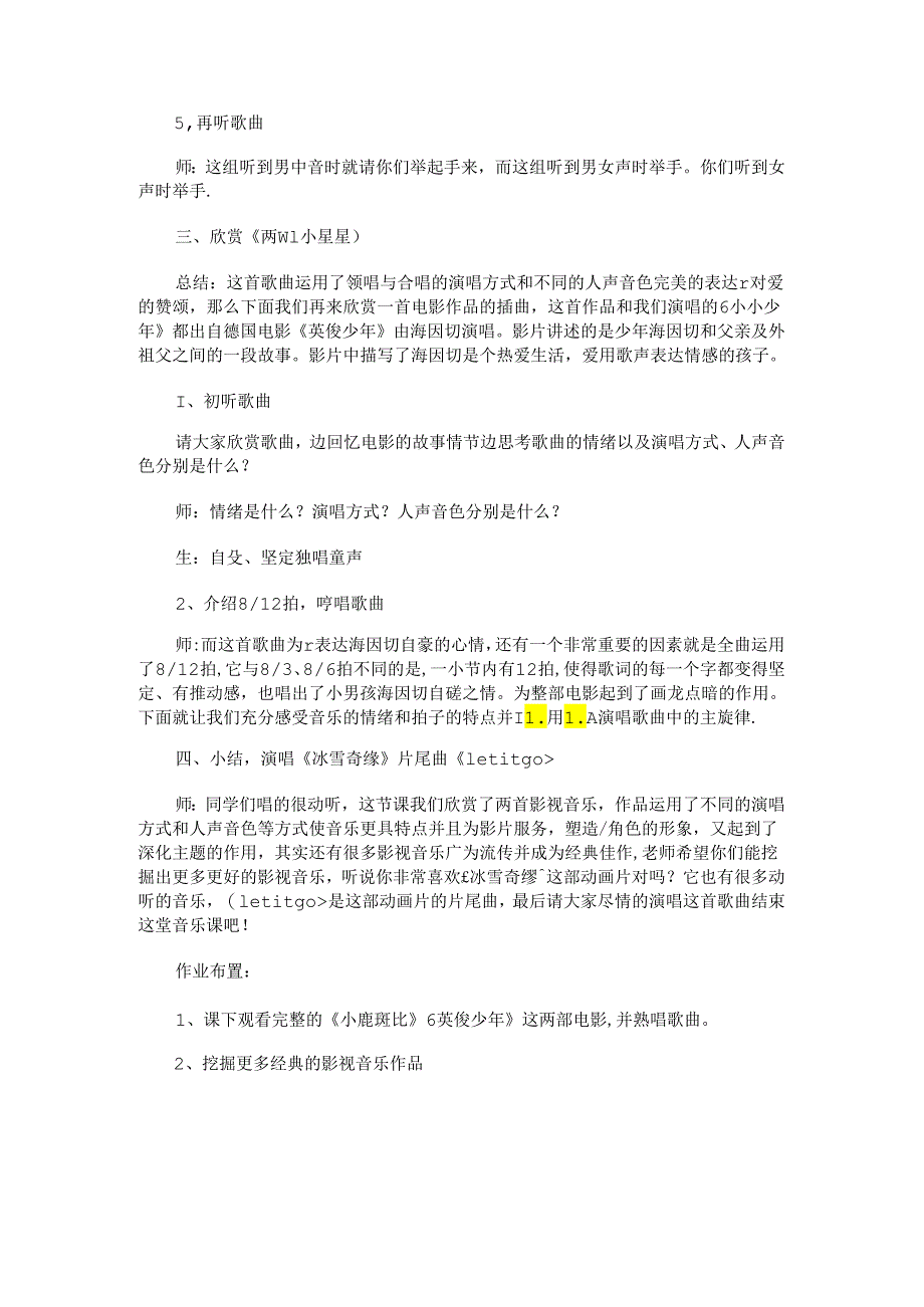 人音版 六年级下册 音乐 第3课 爱是一首歌 教案.docx_第3页