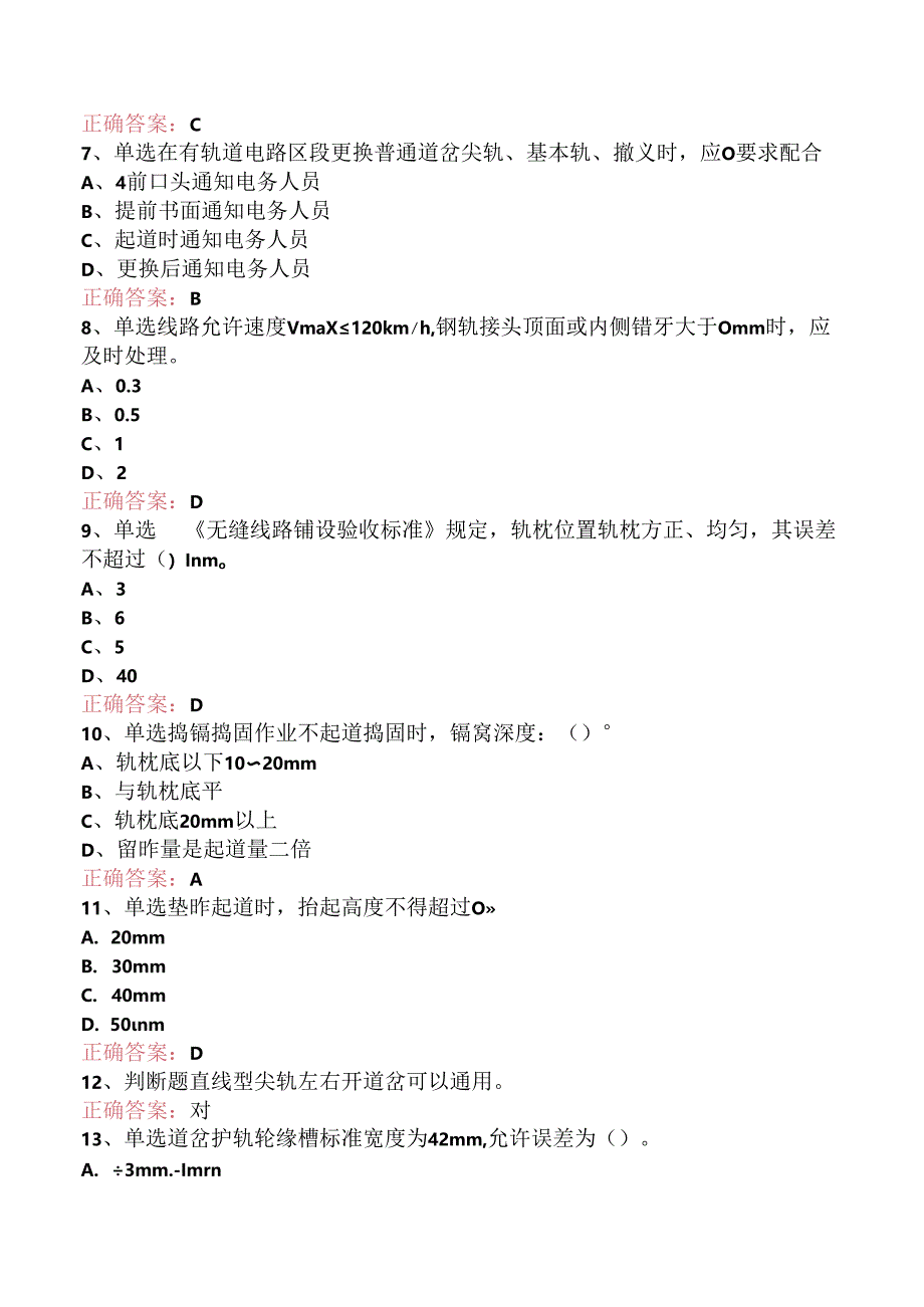 铁路线路工技能考试：中级线路工考点（三）.docx_第2页