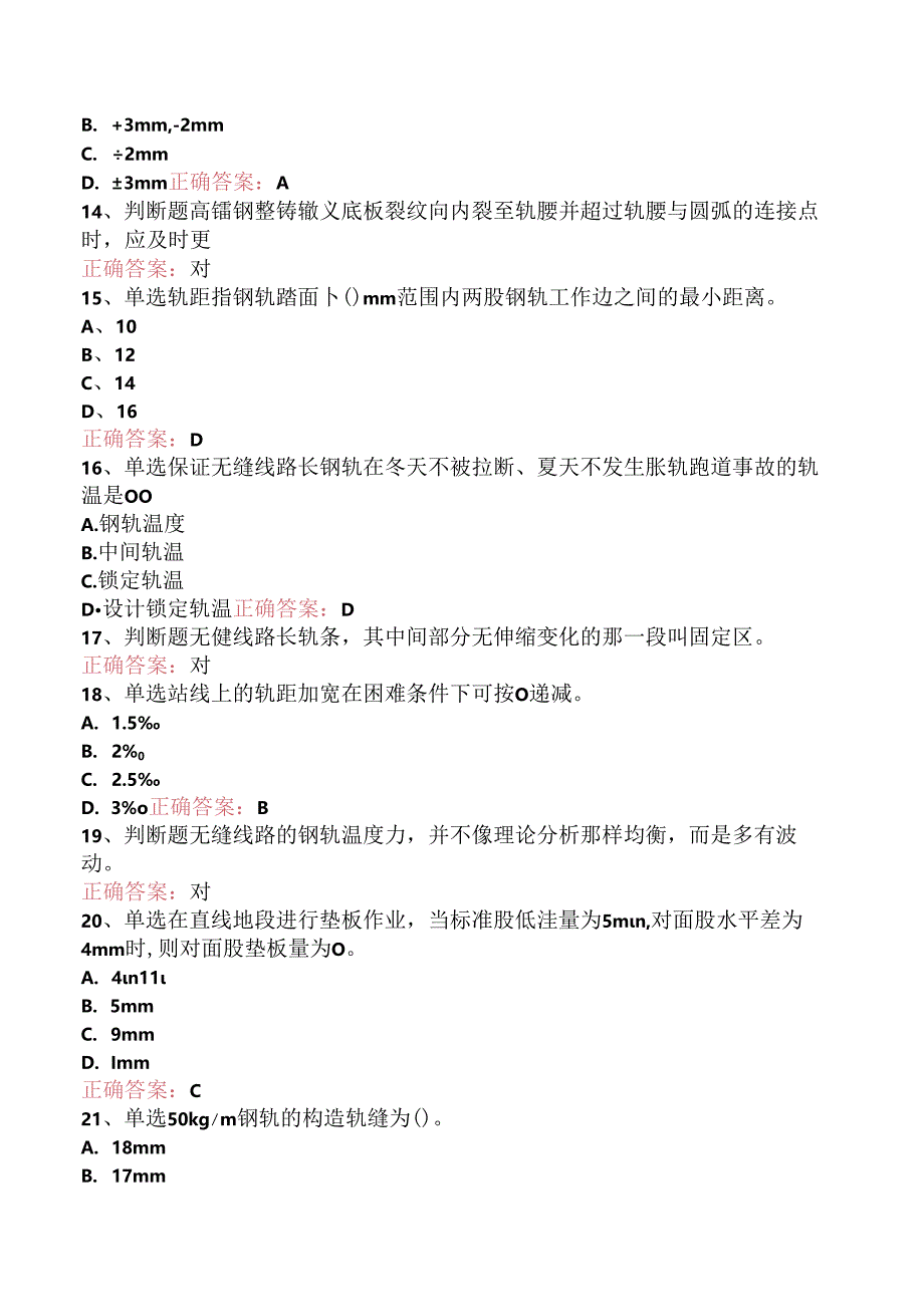 铁路线路工技能考试：中级线路工考点（三）.docx_第3页