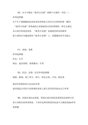 事业单位招聘考试复习资料-上街2020年事业编招聘考试真题及答案解析【word版】.docx