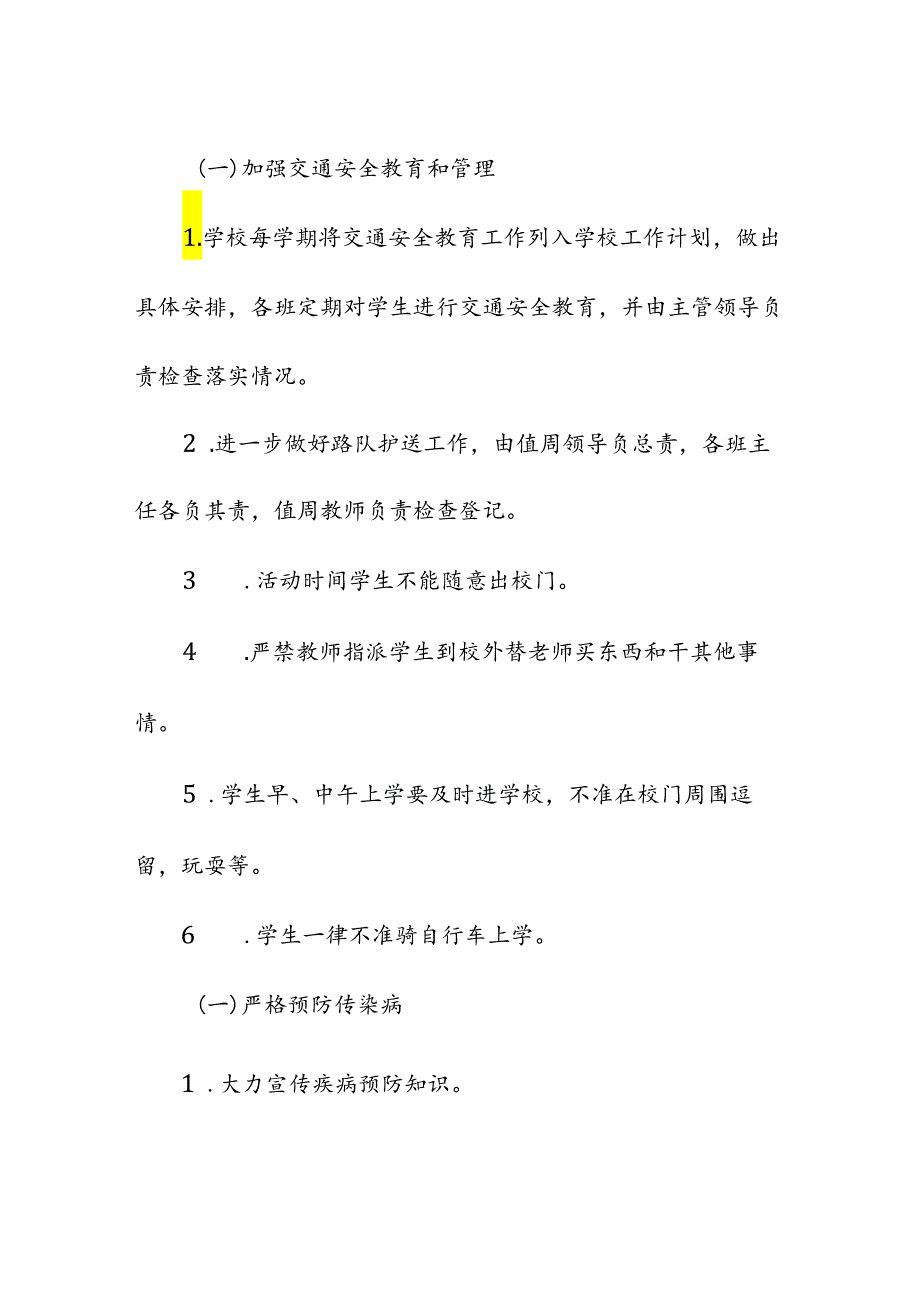中小学校校园各项安全管理制度.docx_第2页