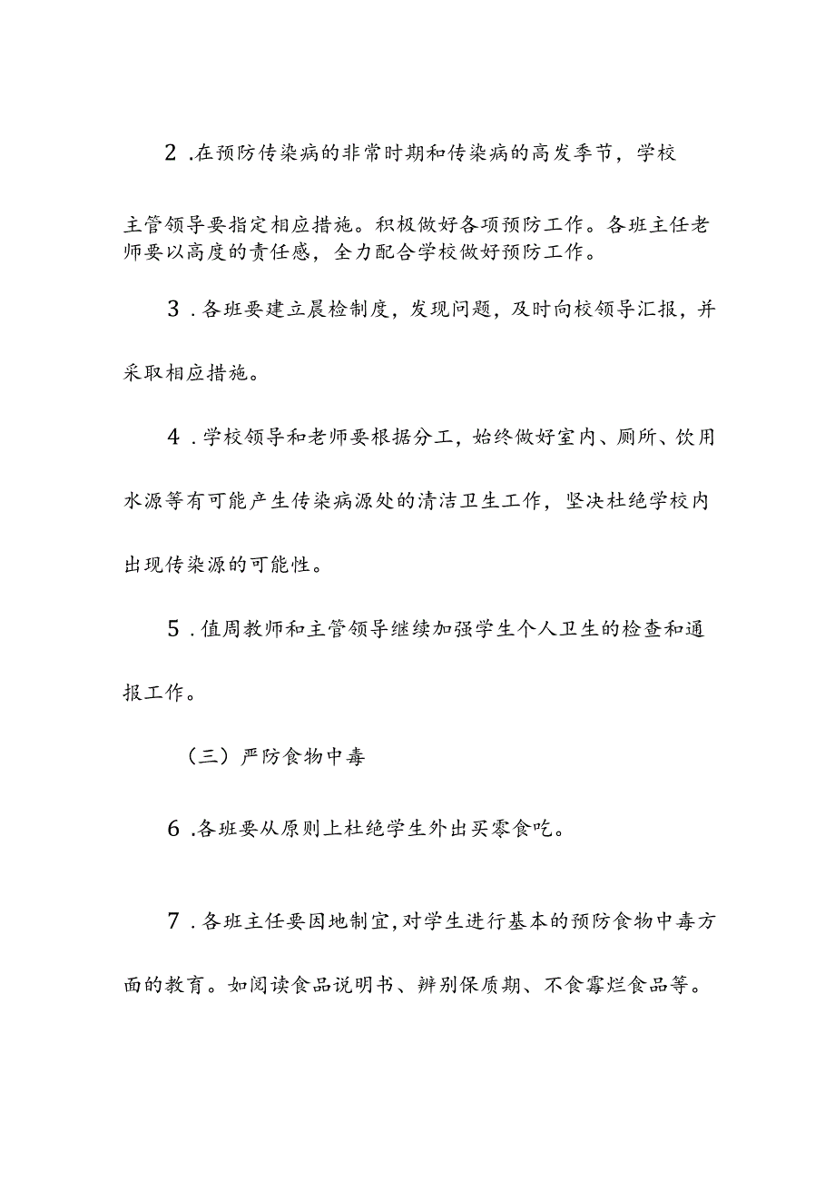 中小学校校园各项安全管理制度.docx_第3页
