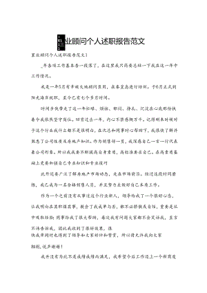 置业顾问个人述职报告范文.docx