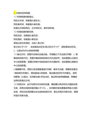 如何判断经纬网的方向.docx