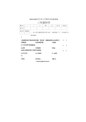 河南省郑州市巩义市2023-2024学年三年级下学期6月期末科学试题.docx