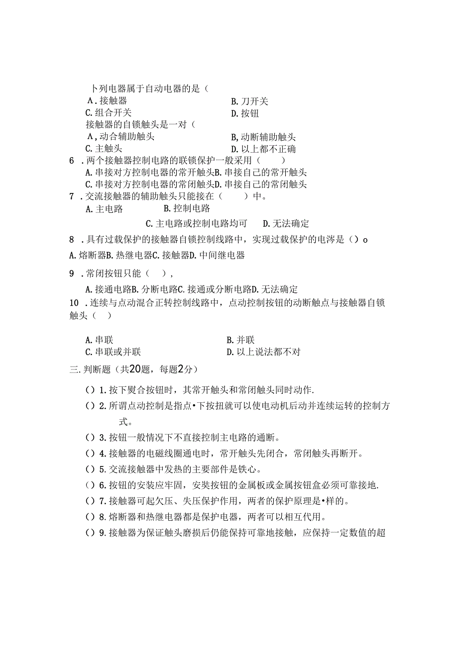 电力拖动 期中试卷理论.docx_第2页