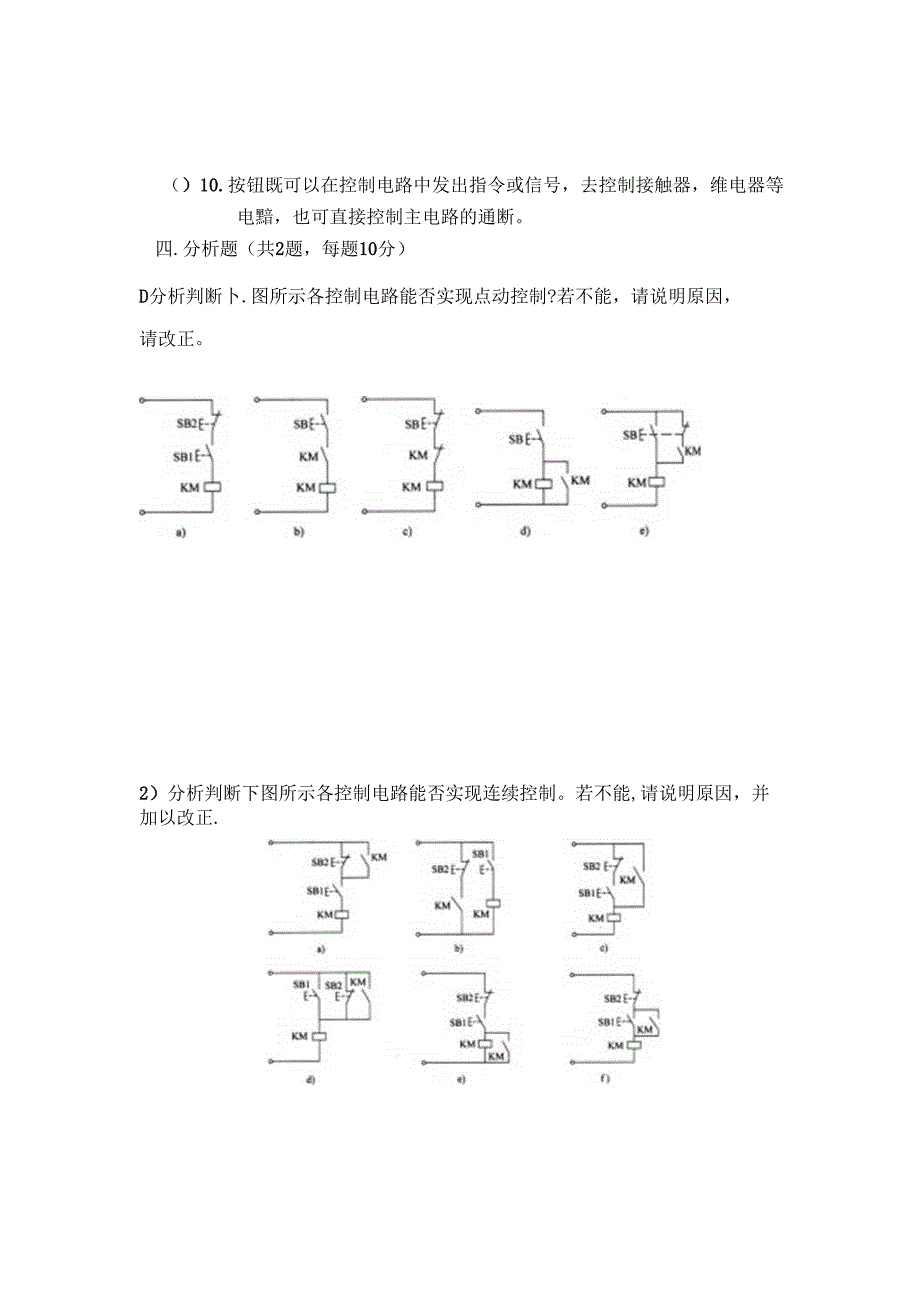 电力拖动 期中试卷理论.docx_第3页